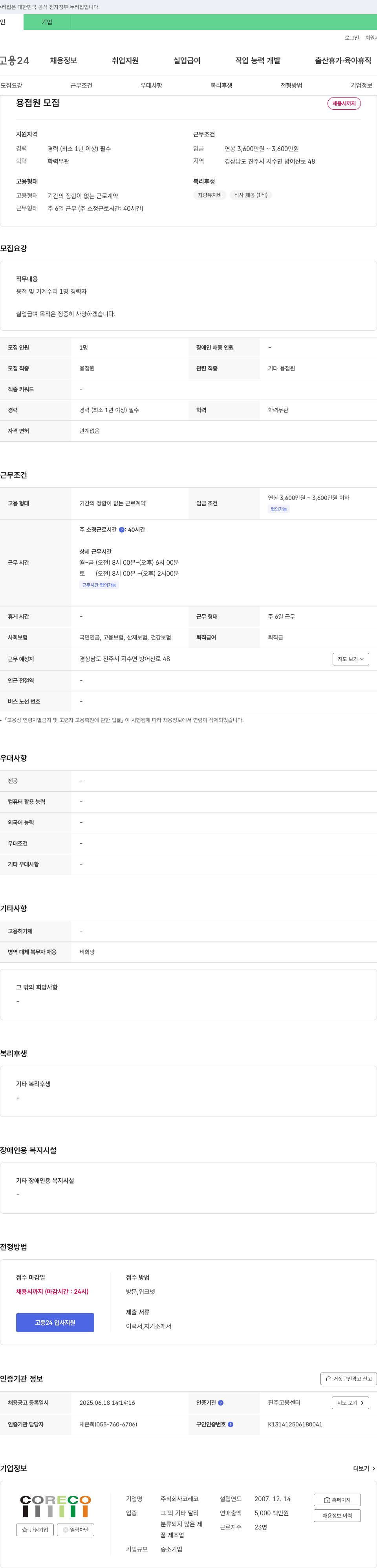 코레코 용접원 모집 채용공고