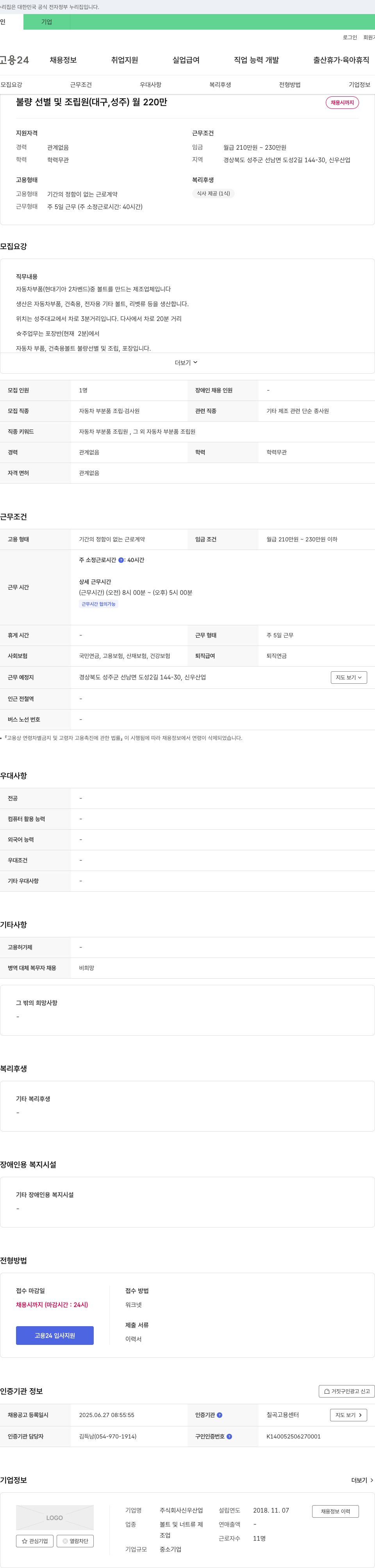 신우산업 (공고 제목 없음) 채용공고