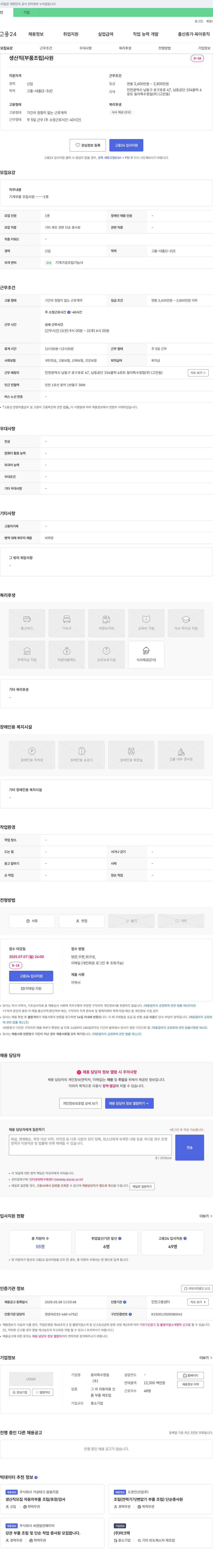 동아특수정밀 생산직(부품 조립) 사원 채용 채용공고