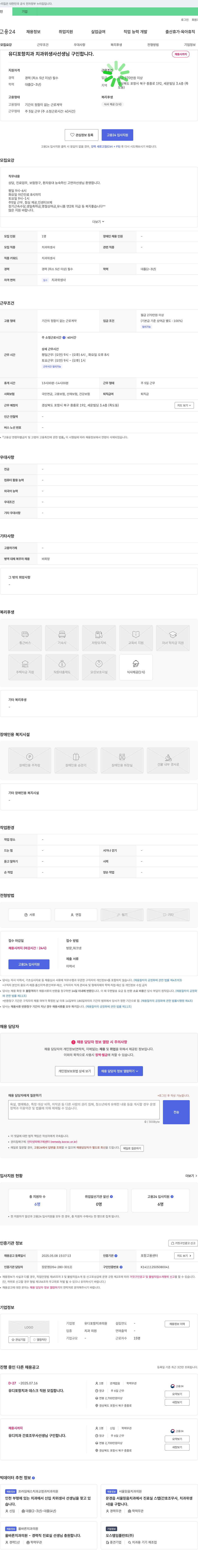 유디포항치과의원 치과 위생사 선생님 구인합니다. 채용공고