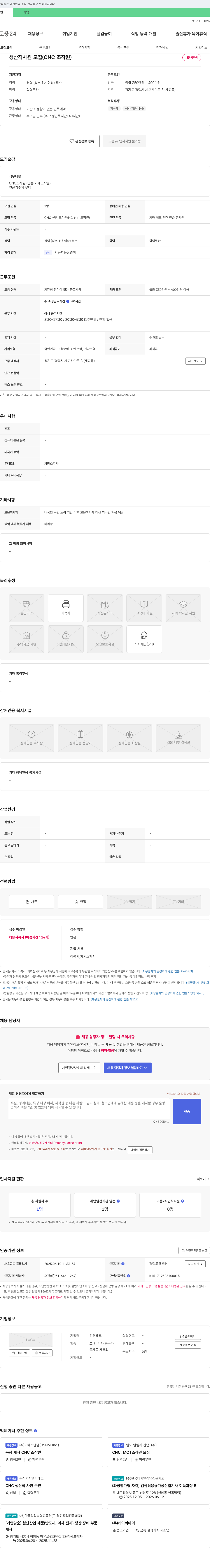진영 생산직 사원 모집 (CNC 조작원) 채용공고