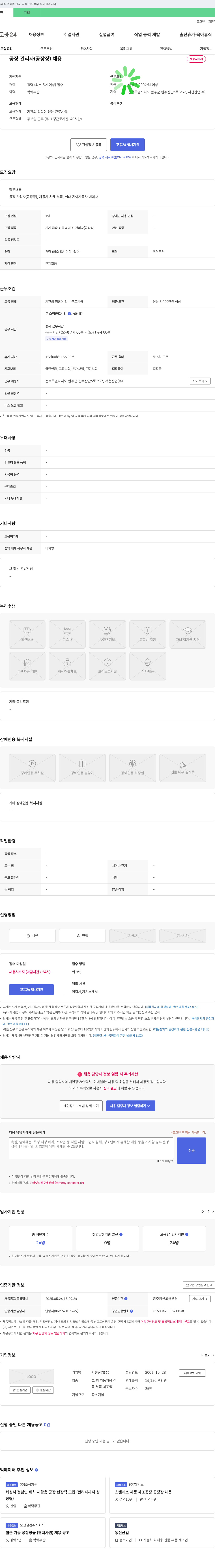 서천산업 공장 관리자(공장장) 채용 채용공고