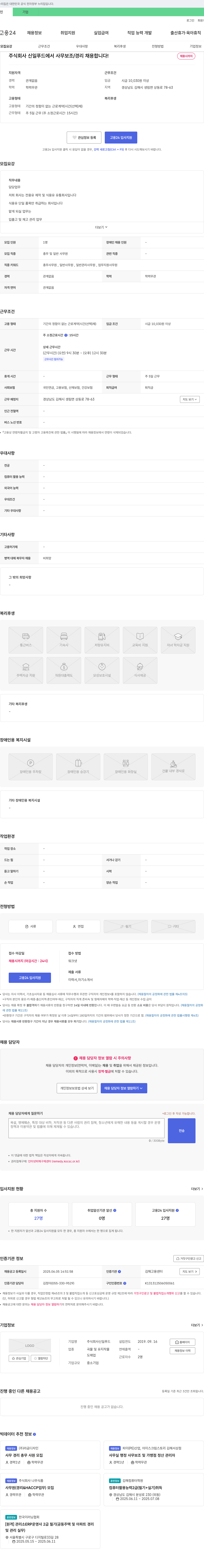 신일푸드 사무보조/경리 채용합니다! (채용시까지) 채용공고