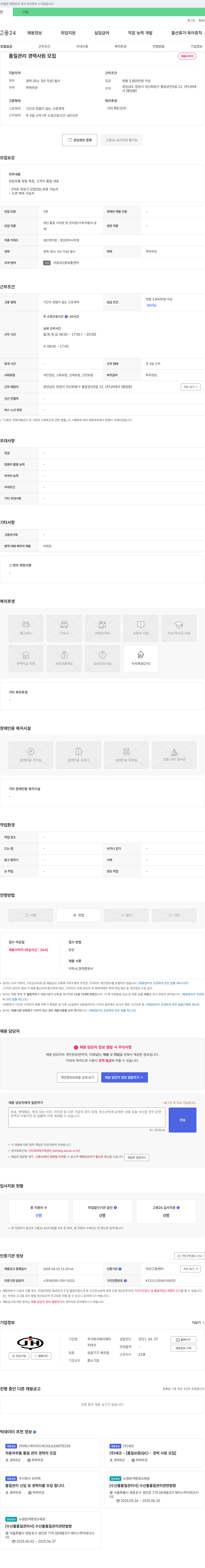 제이에이치테크 품질 관리 경력 사원 모집 채용공고