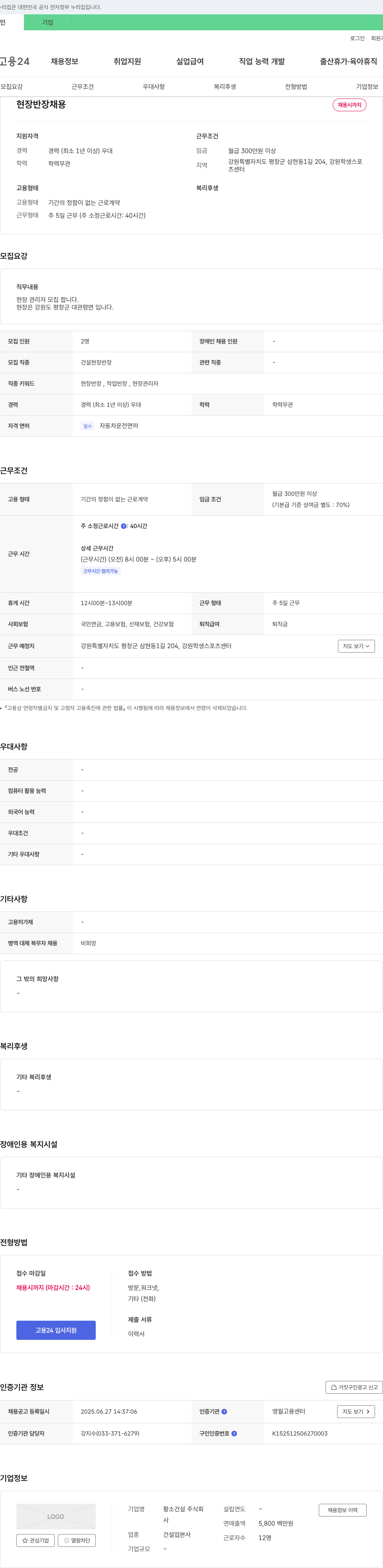 황소건설 현장 반장 채용 채용공고