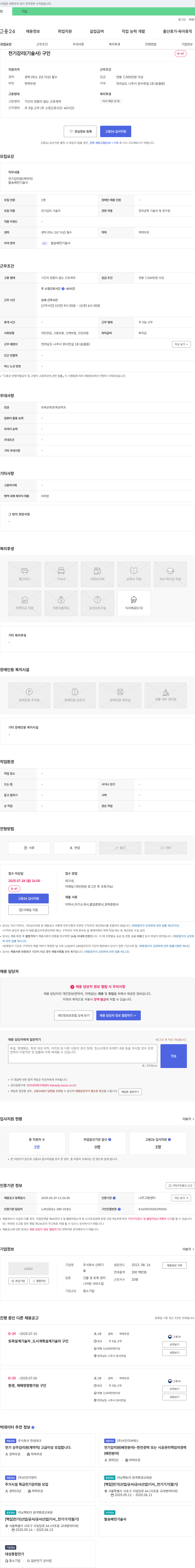 신화기 전기 감리(기술사) 구인 채용공고