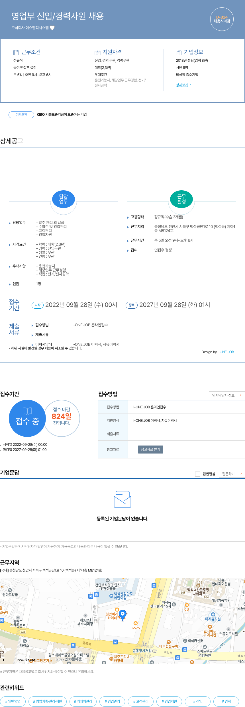 에스엠티시스템 영업부 신입 / 경력 사원 채용 채용공고