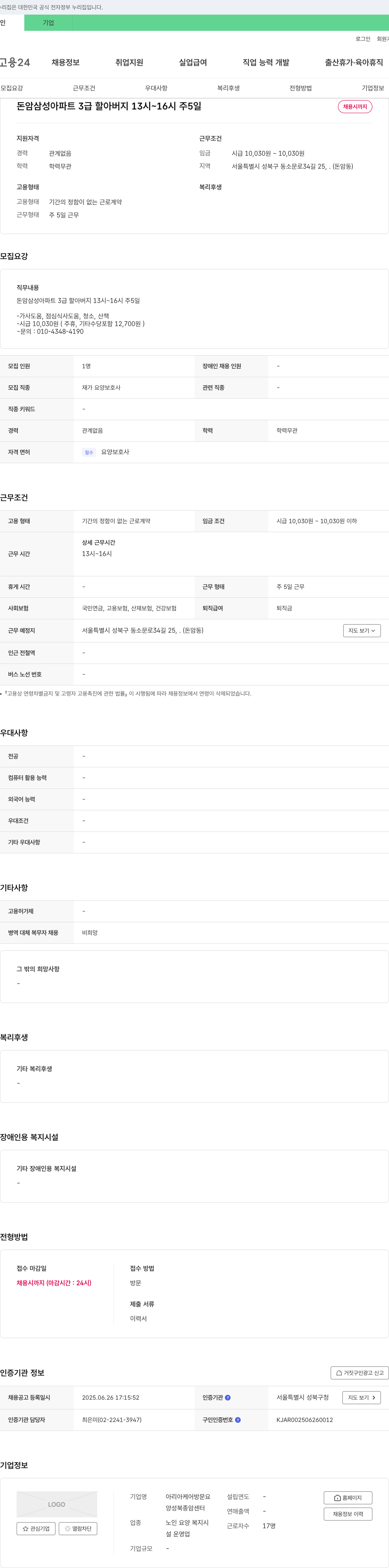 아리아케어방문요양북종암센터 돈암 삼성 아파트 3급 할아버지 재가 요양 보호사 채용 채용공고