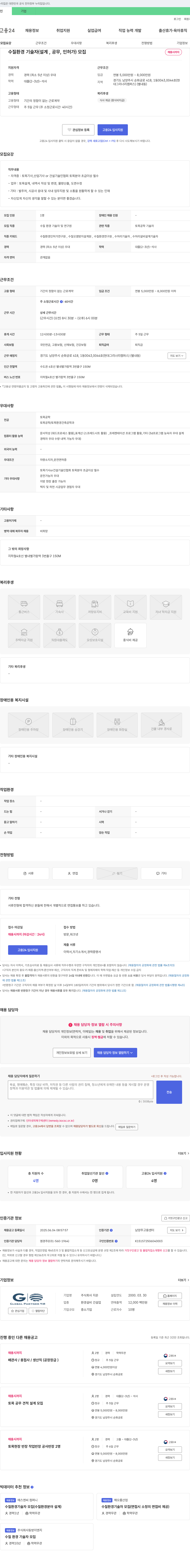 지온 수질 환경 기술자(설계, 공무, 인허가) 모집 채용공고