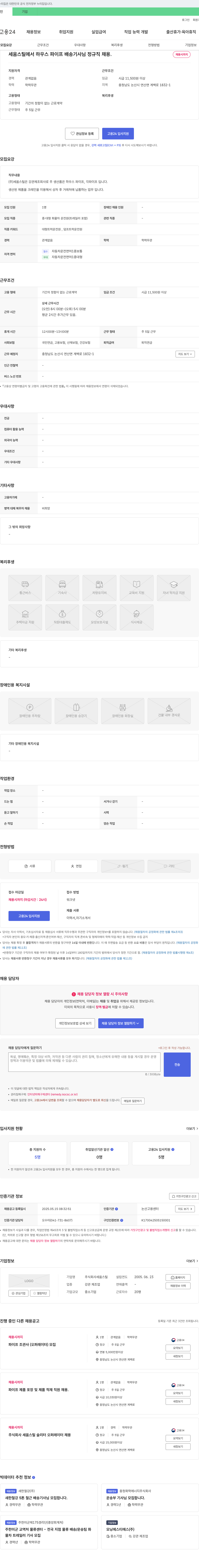 세움스틸 하우스 파이프 배송 기사 정규직 채용 채용공고
