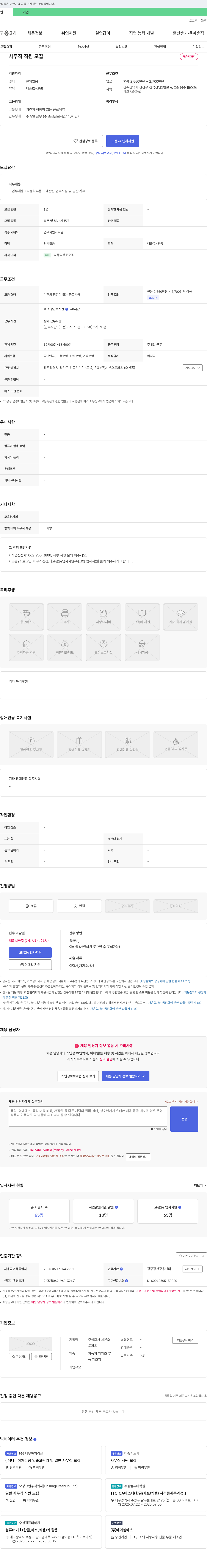 세븐오토파츠 사무직 직원 모집 채용공고