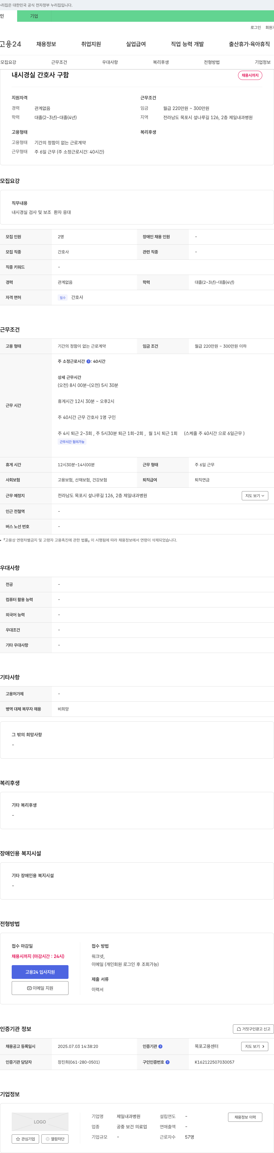 제일내과병원 내시경실 간호사 구함 채용공고