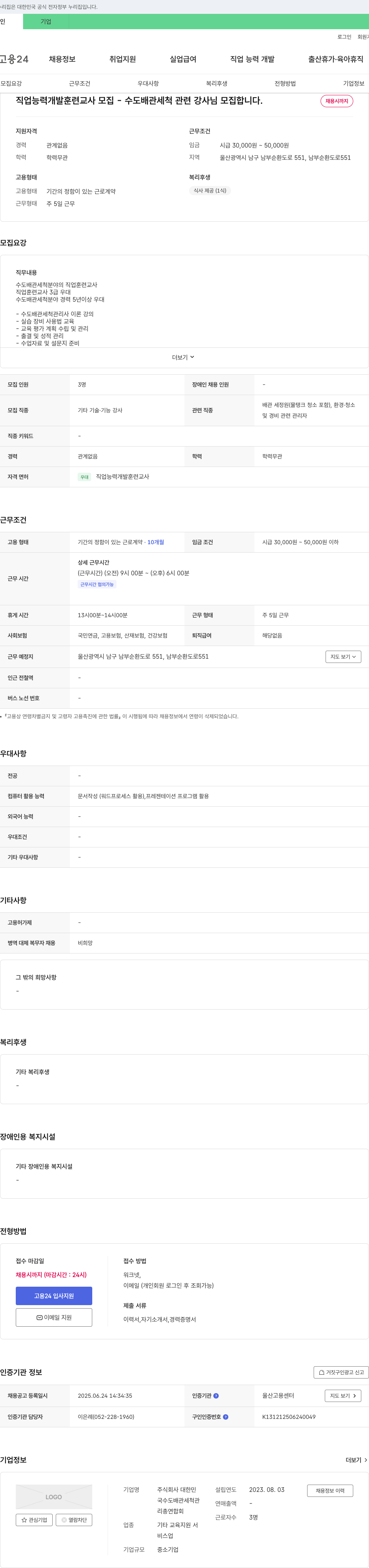 대한민 직업 능력 개발 훈련 교사 모집 - 수도 배관 세척 관련 강사님 모집 채용공고