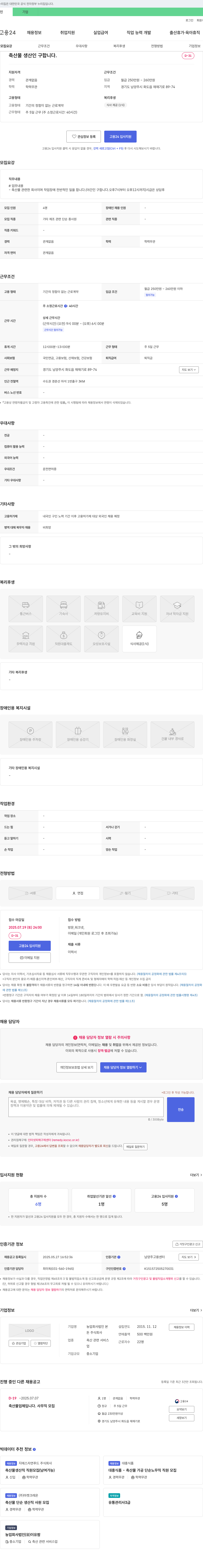 이유팜 축산물 생산직 인원 모집 채용공고