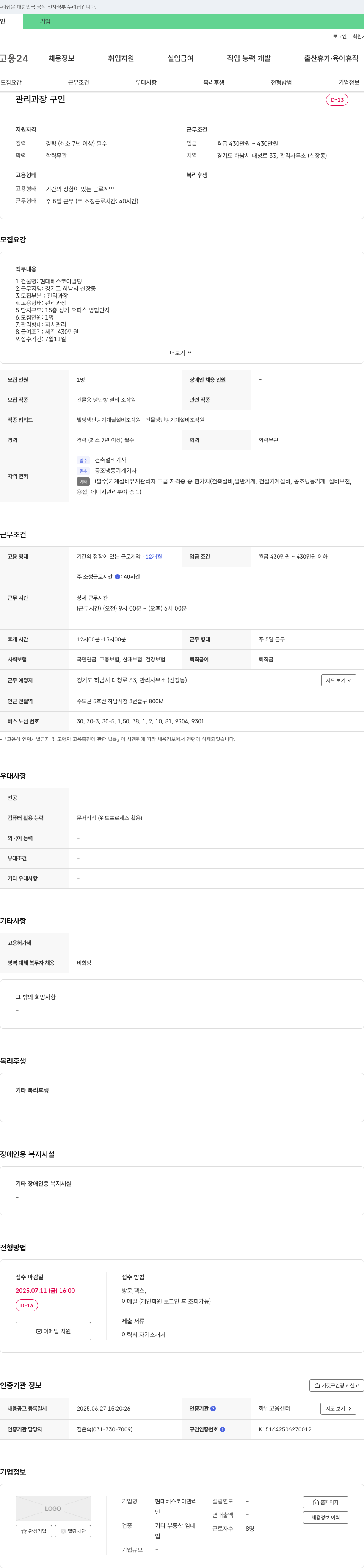 현대베스코아관리 관리 과장 구인 채용공고