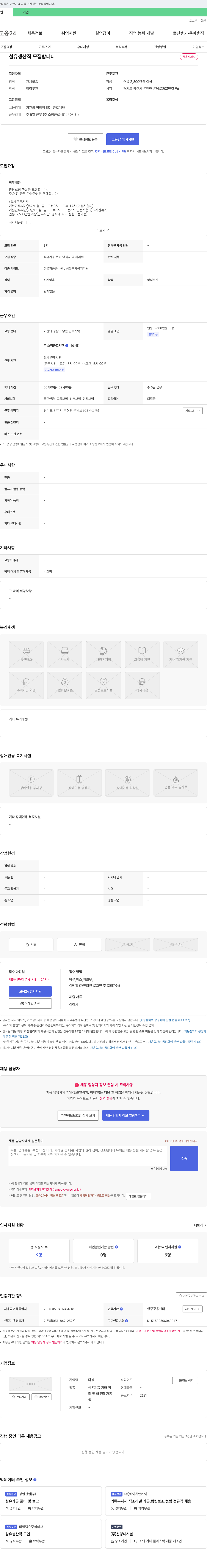 다성 섬유 생산직 모집합니다. 채용공고