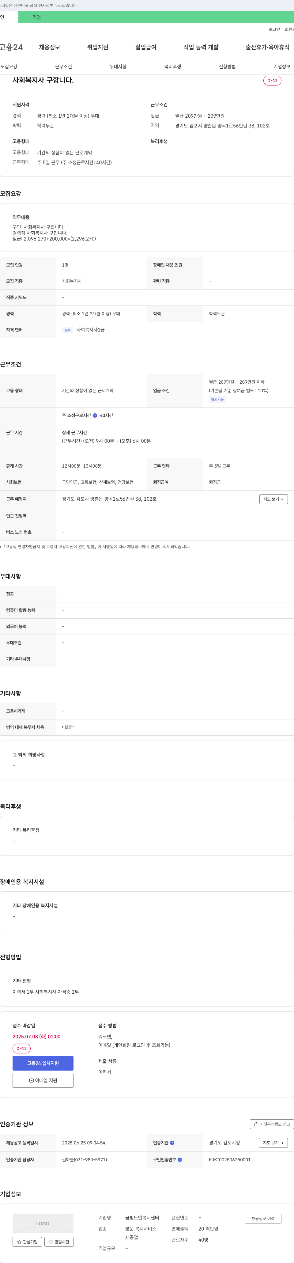금빛노인복지센터 사회복지사 구인 채용공고