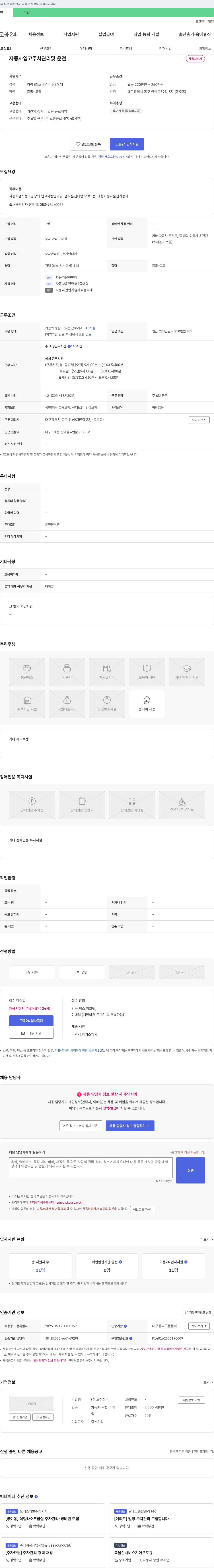 보성정비 자동차 입고 주차 관리 및 운전 채용 채용공고