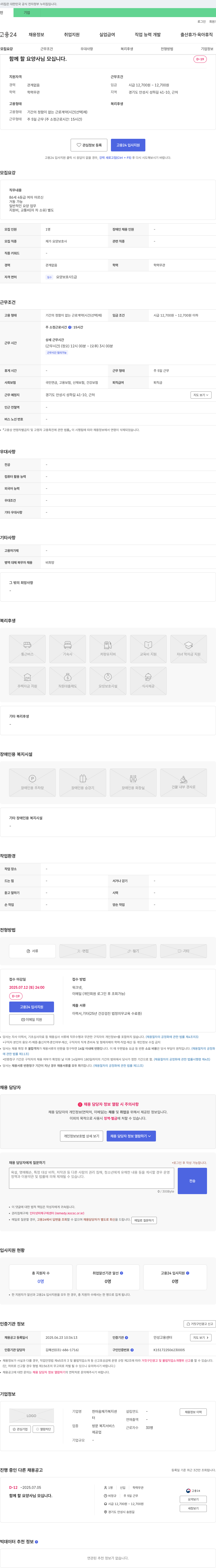 한마음재가복지센터 함께 할 요양사님 모십니다. 채용공고