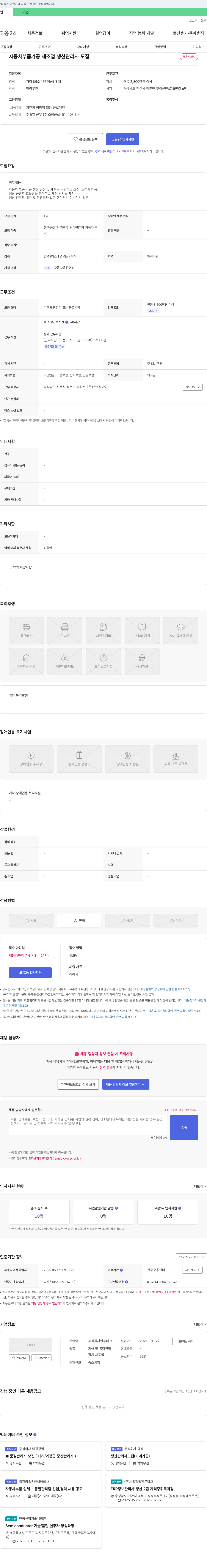 현주테크 자동차 부품 가공 제조업 생산 관리자 모집 채용공고