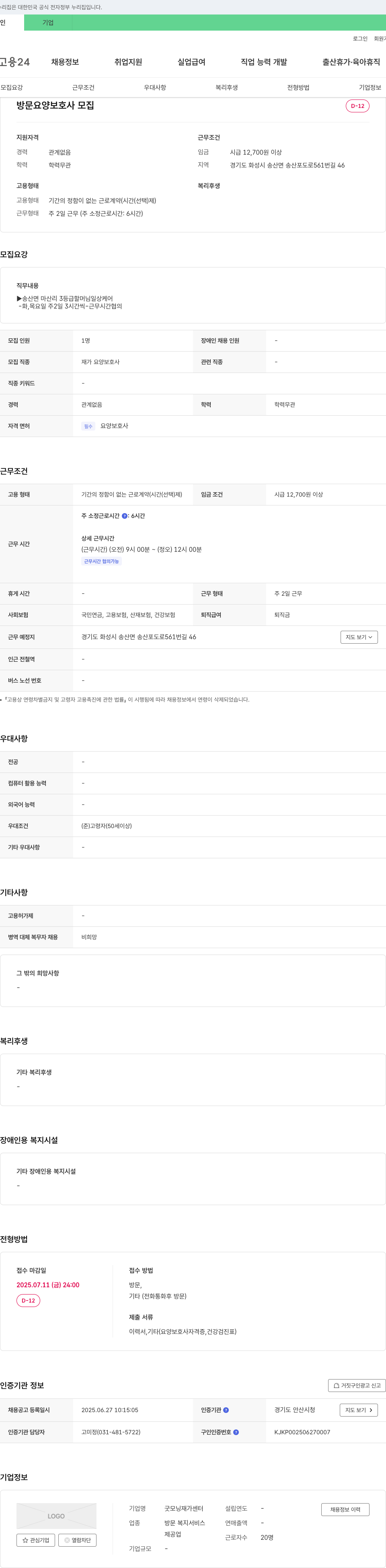 굿모닝재가센터 방문 요양 보호사 모집 채용공고