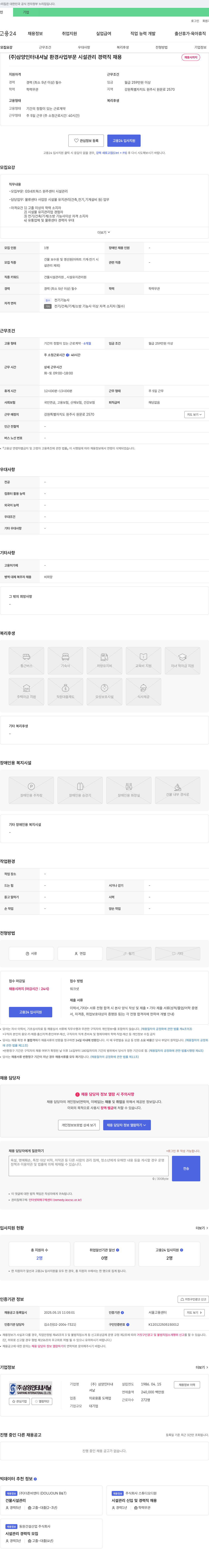(회사 없음) 환경사업부문 시설관리 경력직 채용 채용공고