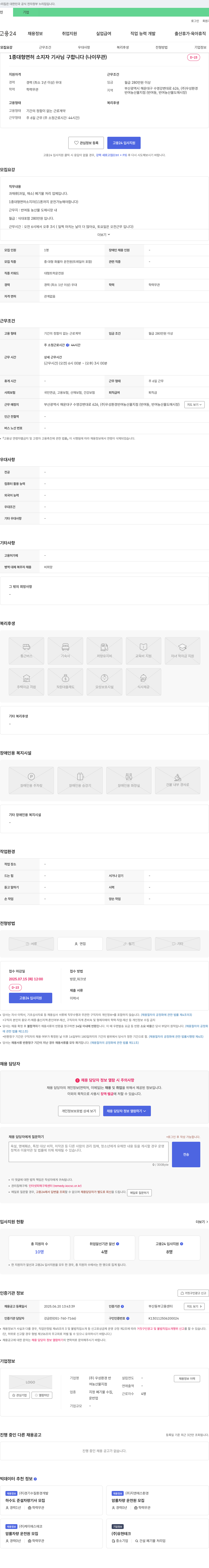 우성환경반여농산물지점 1종 대형 면허 소지자 기사님 구합니다 (나이 무관) 채용공고