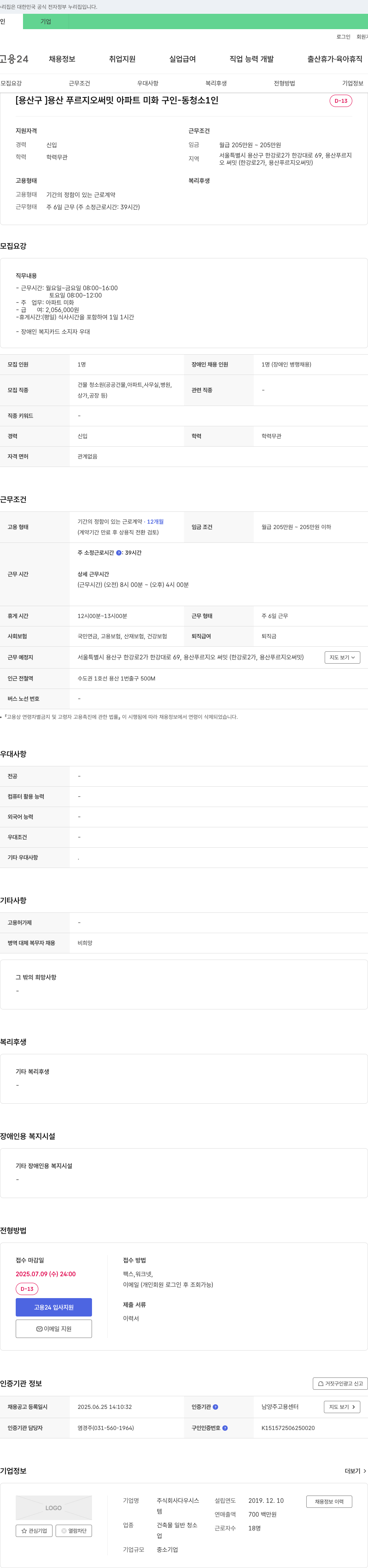 다우시스 (공고 제목 없음) 채용공고