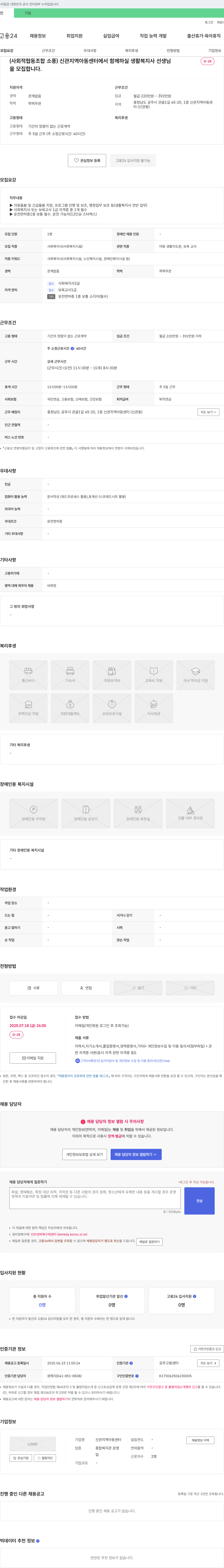 신관지역아동센터 신관 지역 아동 센터 생활복지사 채용 공고 채용공고