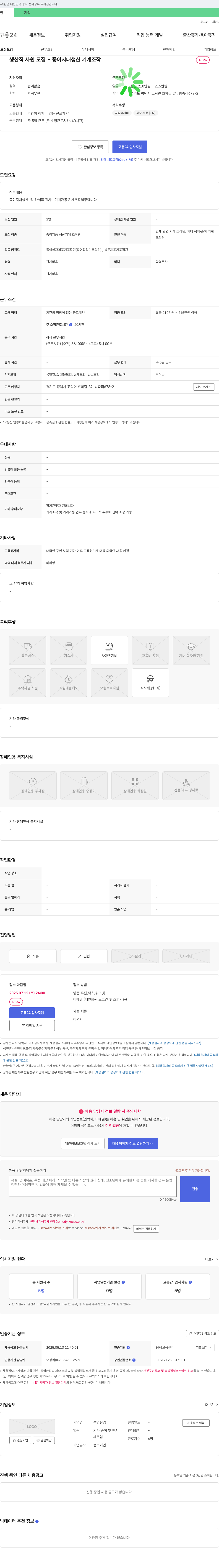 부영실업 생산직 사원 모집 - 종이 지대 생산 기계 조작 채용공고