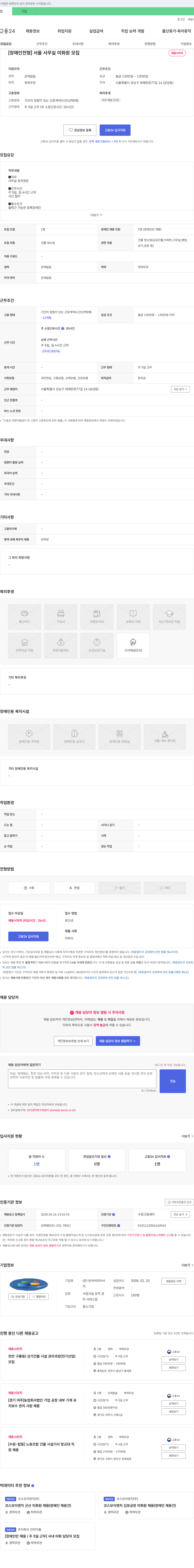 한국커리어 [장애인 전형] 서울 사무실 미화원 모집 채용공고