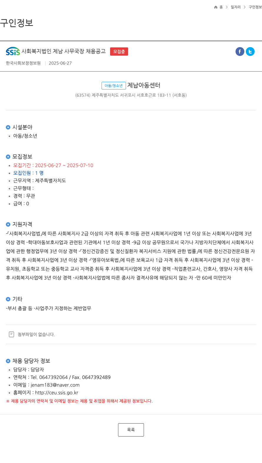 제남아동센터 제남아동센터 사무국장 채용 공고 채용공고