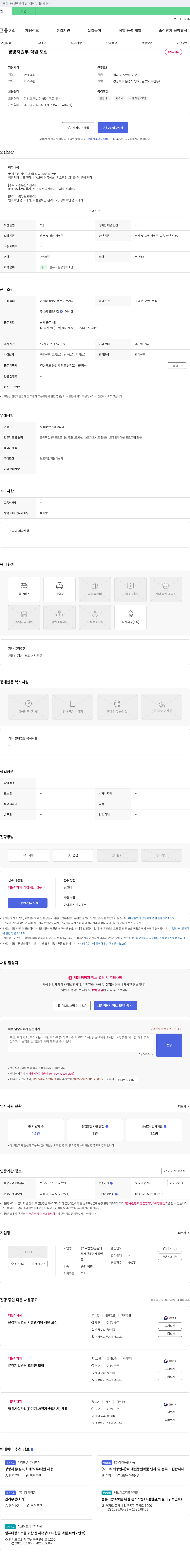 동춘의료재단문경제일병원 경영지원부 직원 모집 채용공고