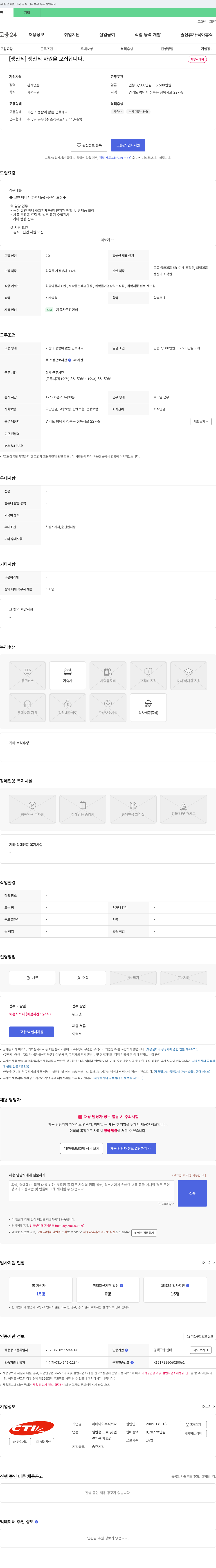 씨티아이 [생산직] 생산직 사원을 모집합니다. 채용공고