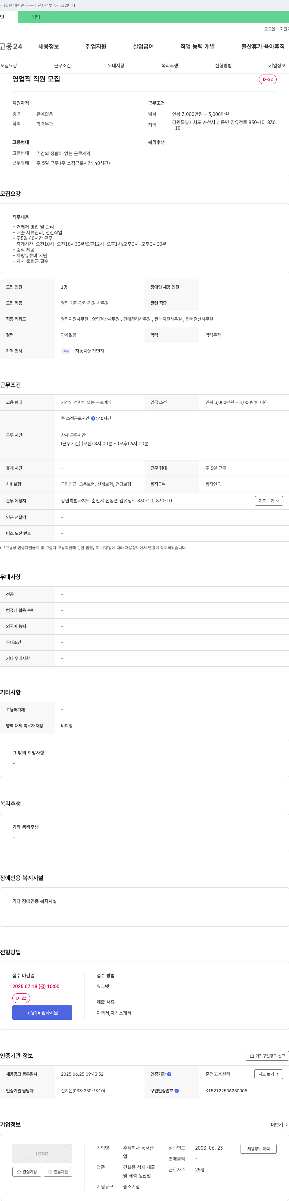 동서산 영업직 직원 모집 채용공고
