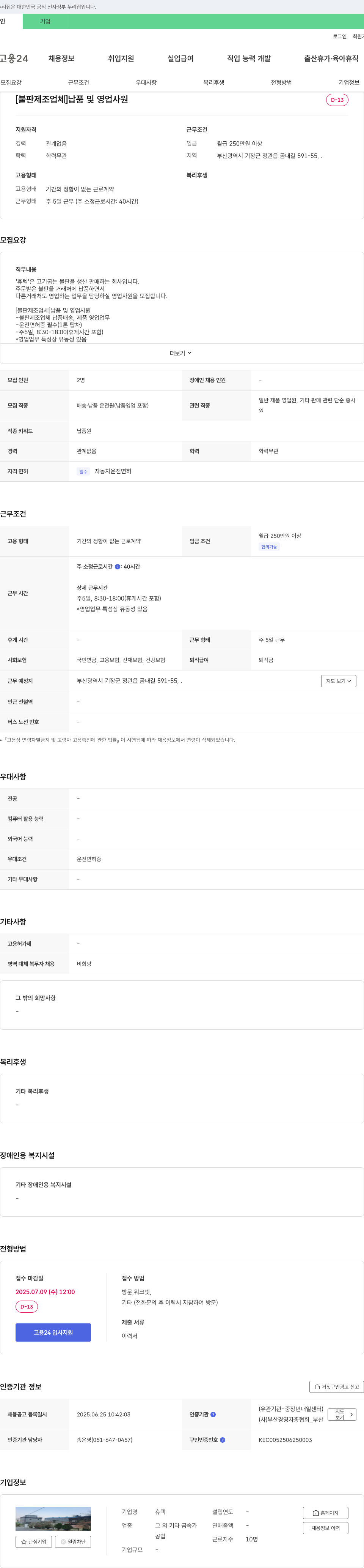 휴텍 [불판 제조업체] 납품 및 영업 사원 모집 채용공고