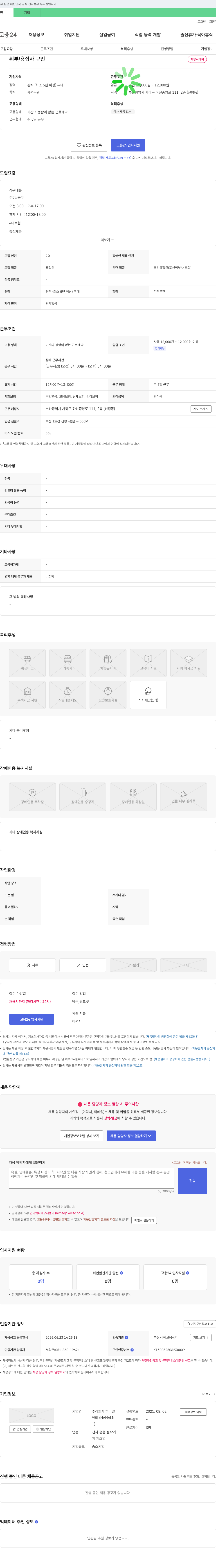 하나엘 (공고 제목 없음) 채용공고