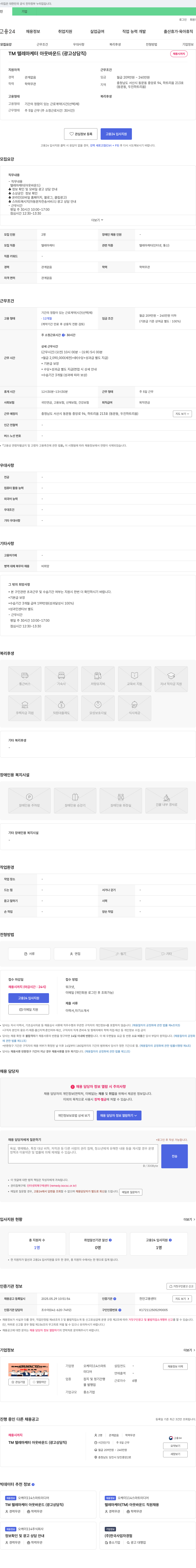 오케이114스마트미디어 TM 텔레마케터 아웃바운드(광고 상담직) 채용 채용공고