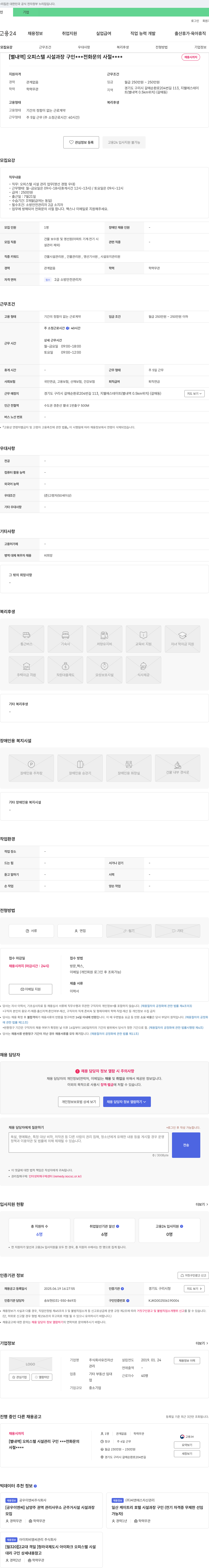 유진자산 [별내역] 오피스텔 시설 과장 구인 채용공고