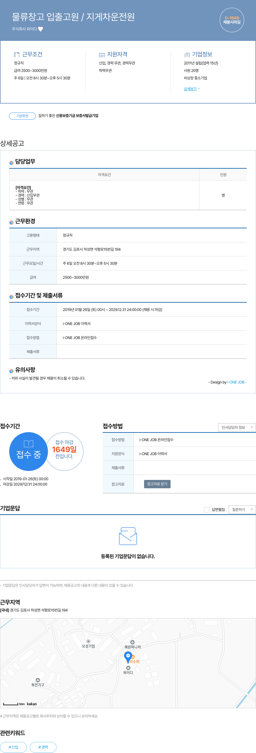 와이디 물류 창고 입출고 원 / 지게차 운전원 채용공고