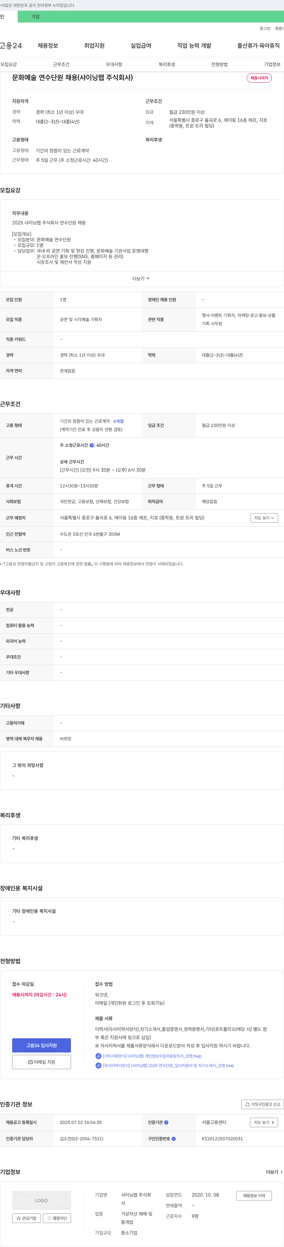 샤이닝랩 문화 예술 연수 단원 채용 (샤이닝 랩 주식회사) 채용공고