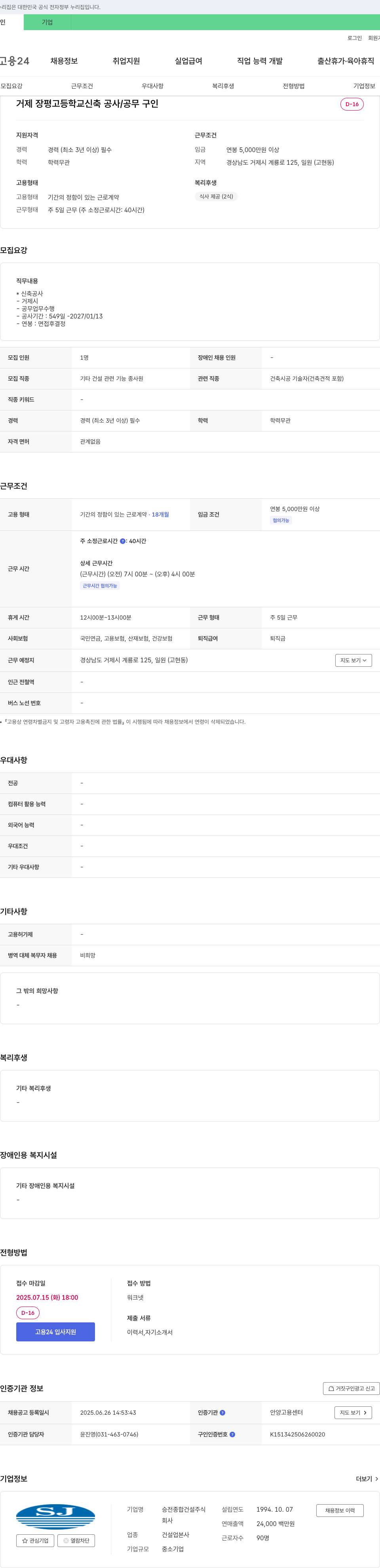 승전종합건설 거제 장평 고등학교 신축 공사 / 공무 구인 채용공고