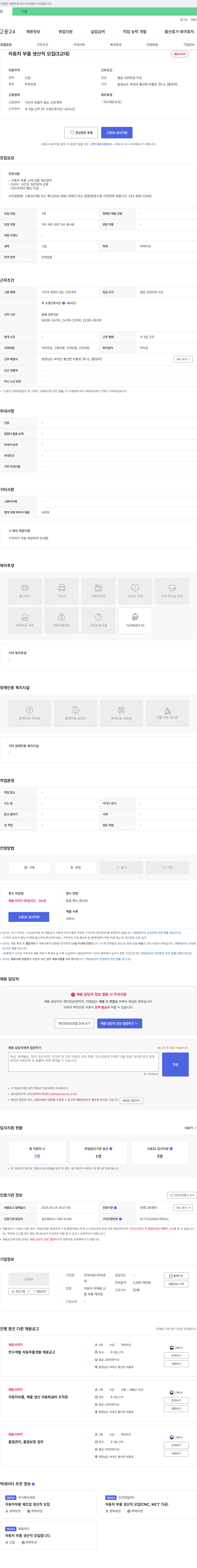 비에스부여공장 자동차 부품 생산직 모집 (3교대) 채용공고