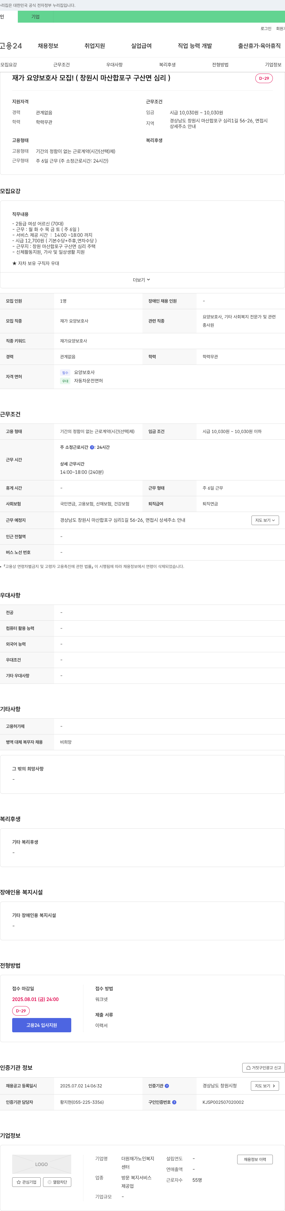 더원재가노인복지 재가 요양 보호사 모집! (창원시 마산합포구 구산면 심리) 채용공고
