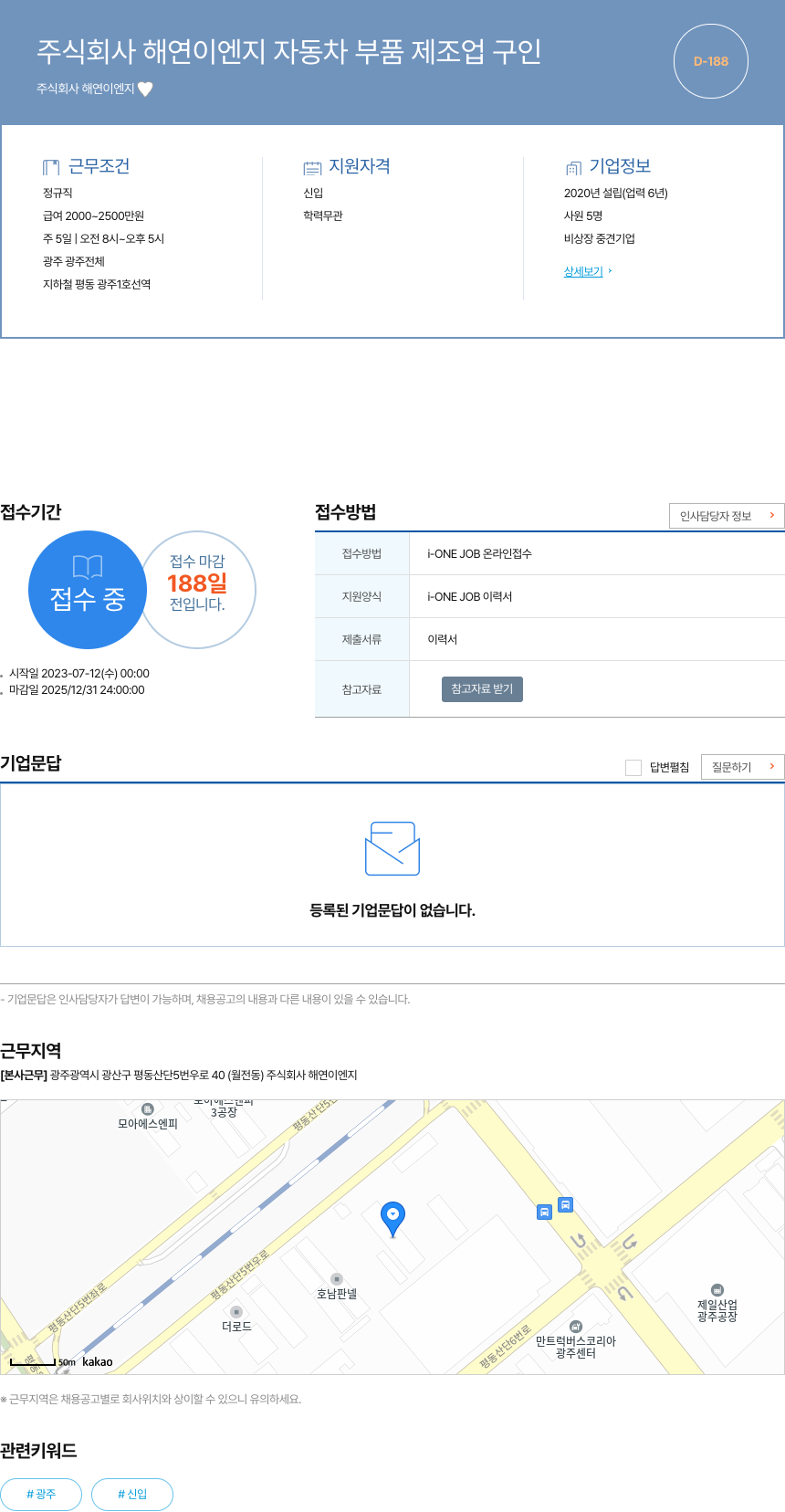 해연이엔지 자동차 부품 제조업 구인 채용공고