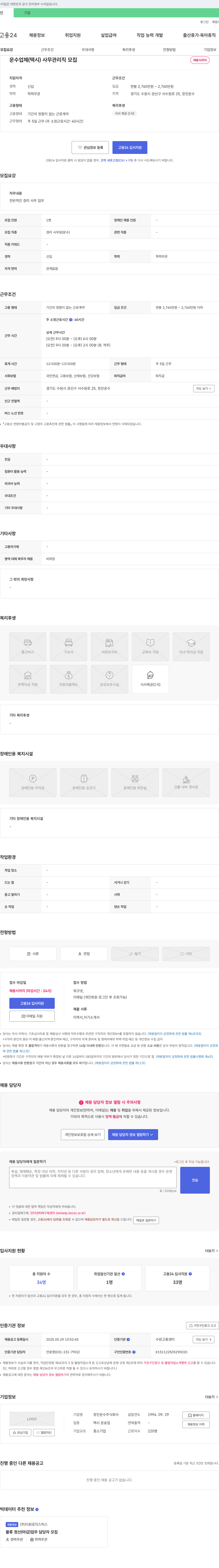 창진운수 운수 업체(택시) 사무 관리직 모집 채용공고