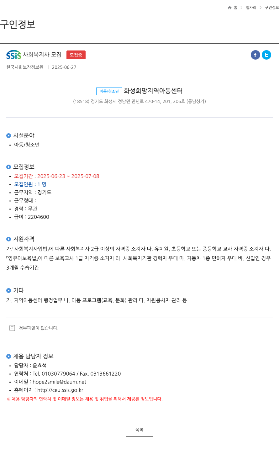 한국사회보장정보원 SSIS 사회 복지사 모집 채용공고