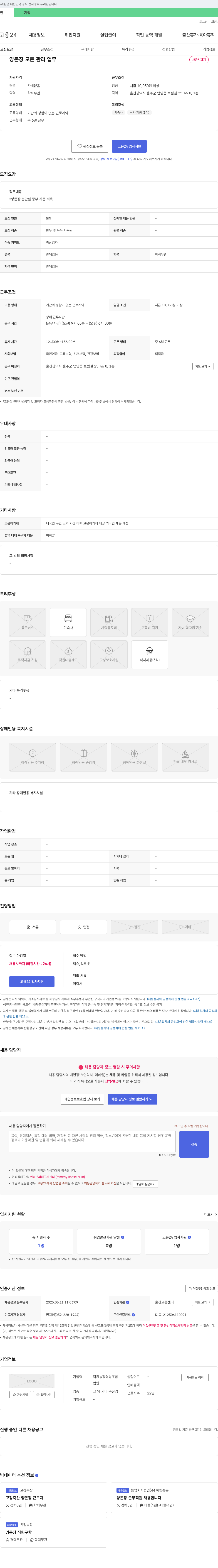 덕원농장영농조합 양돈장 모든 관리 업무 채용 채용공고