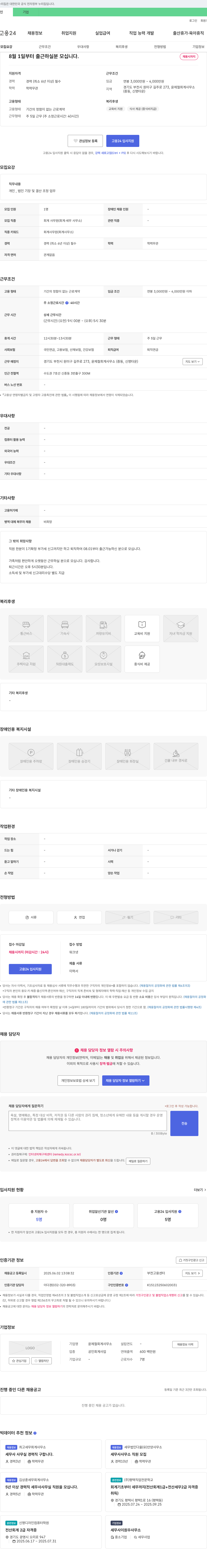 윤제철회계사무소 회계 사무원(회계·세무 사무소) 경력직 채용 채용공고