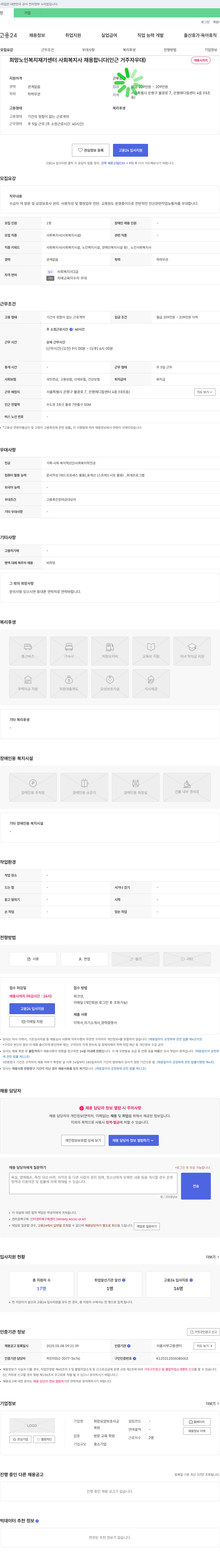 희망노인복지재가센터 사회복지사 채용 (인근 거주자 우대) 채용공고